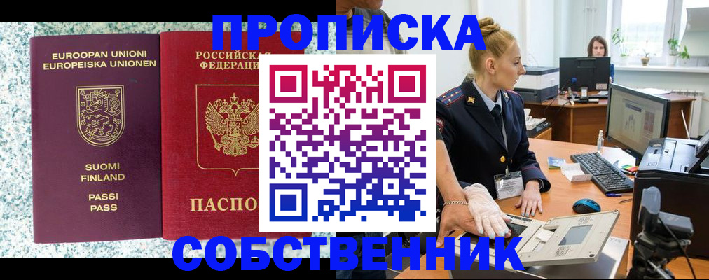 прописка 2025 в Могочи