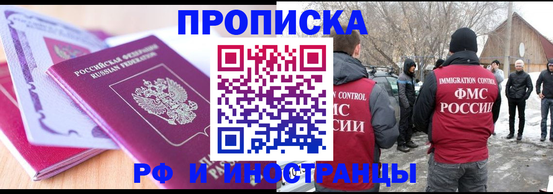 прописка штамп в Могочи