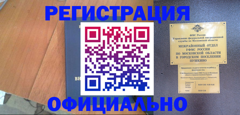 регистрация в Могочи