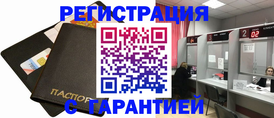 временная регистрация недорого в Могочи