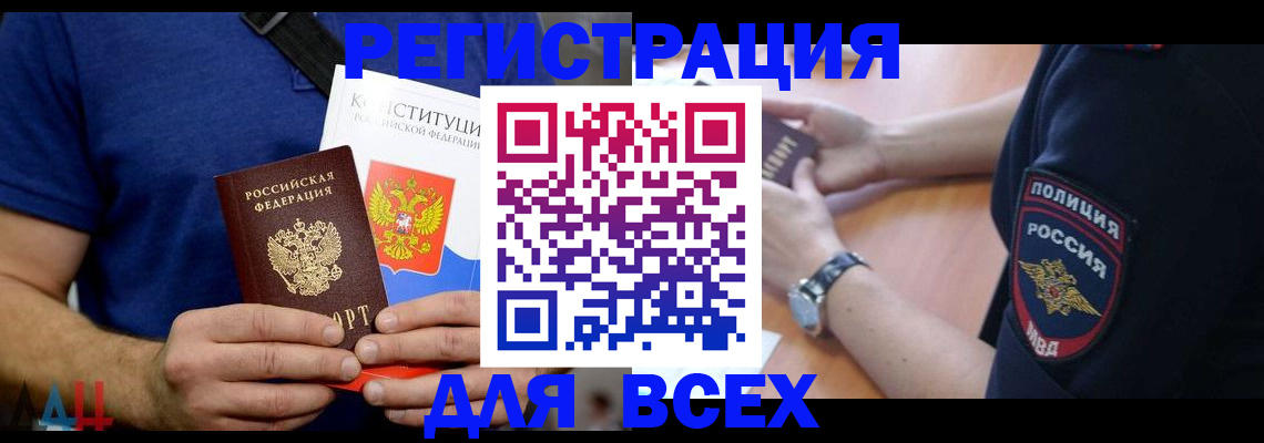 временная регистрация для всех в Могочи