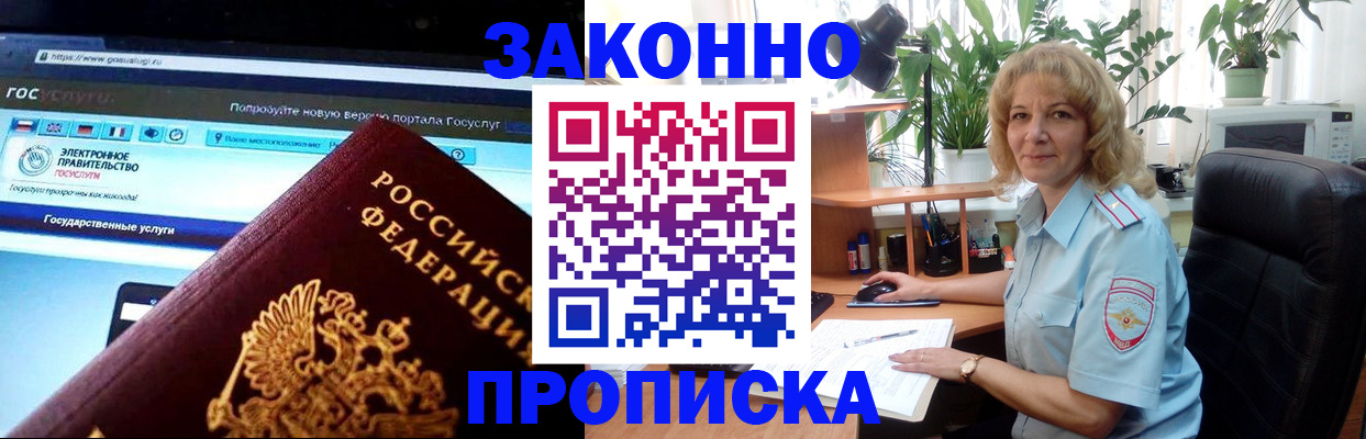 прописка ребенка в Могочи