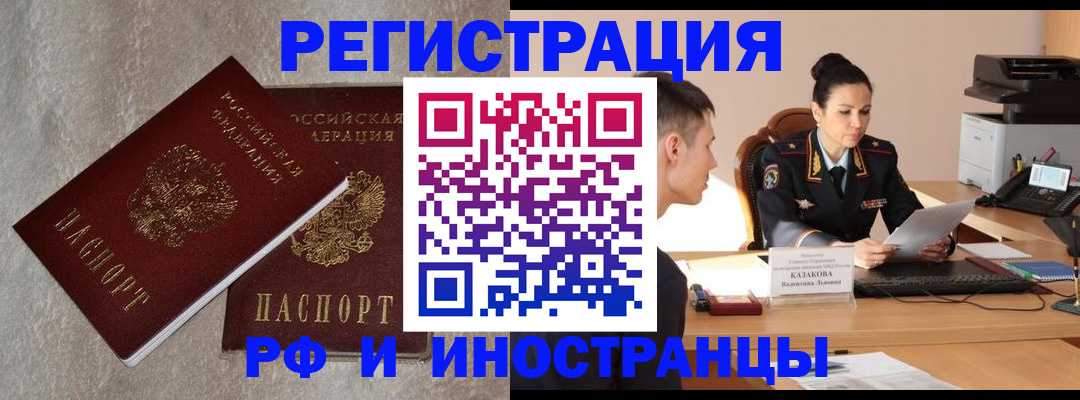 временная регистрация законно в Могочи