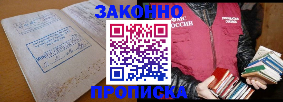 прописка для школы в Могочи